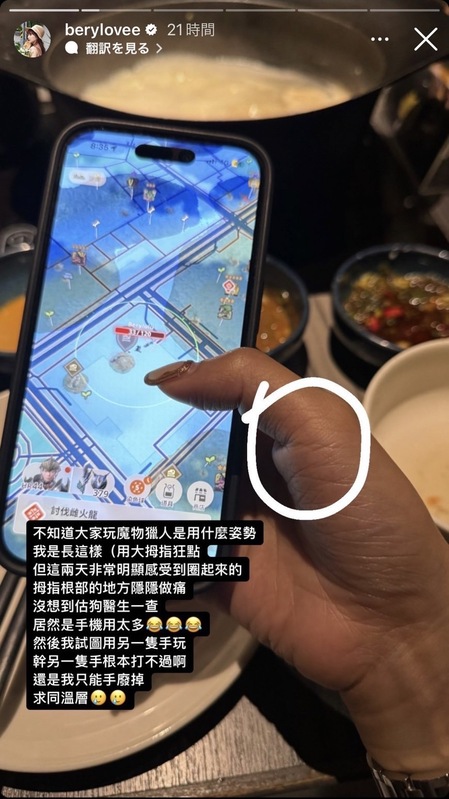 貝莉莓最近常玩手機版《魔物獵人》，由於都使用右手拇指狂點螢幕打怪，結果這兩天右手拇指根部的部位開始隱隱作痛。 圖：翻攝自貝莉莓IG
