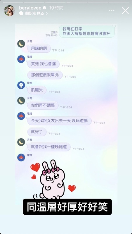 貝莉莓跟朋友抱怨玩《魔物獵人》玩到拇指痛，並表示「大拇指越來越痛」，其他朋友都紛紛附和貝莉莓。 圖：翻攝自貝莉莓IG