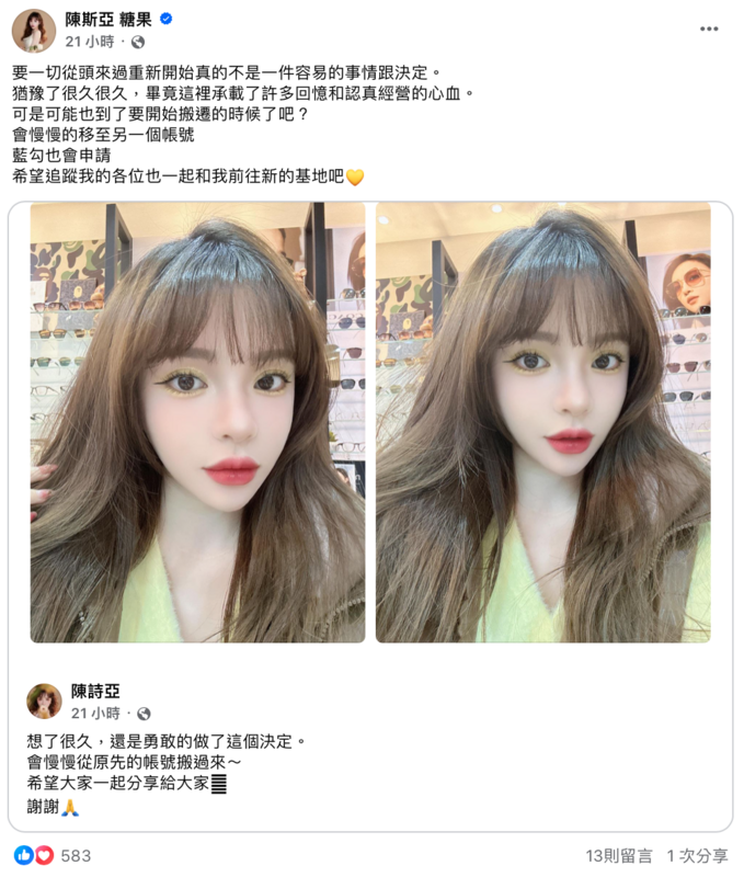 詩亞昨日無預警宣布將創立新的粉絲專頁「陳詩亞」。 圖：翻攝自FB／陳斯亞 糖果
