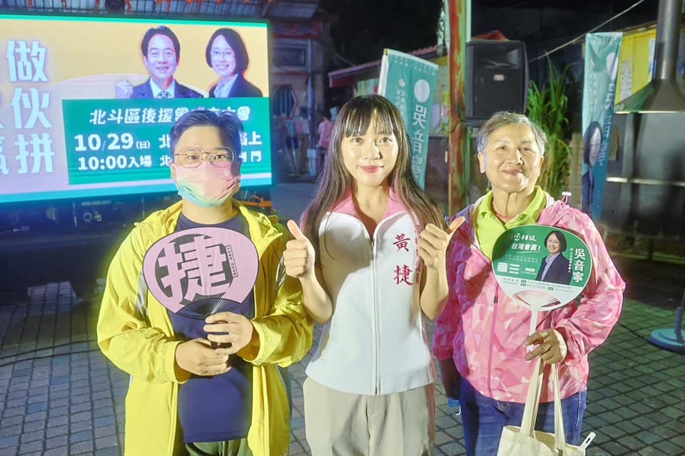 黃捷為吳音寧助選展現高人氣。 取自黃捷臉書