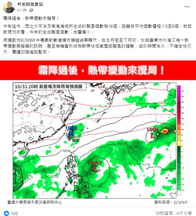 根據統計，今年迄今，西北太平洋及南海海域所生成的颱風個數為16個，距離年平均個數還短少5至8個。 圖：翻攝自林老師氣象站