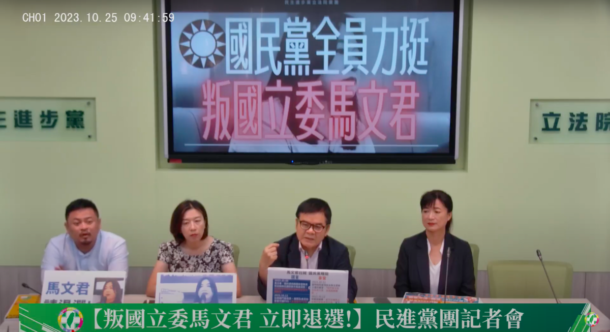 民進黨立院黨團今(25)日召開記者會要國民黨立委馬文君退選。 圖：翻攝自民進黨立院黨團YouTube。