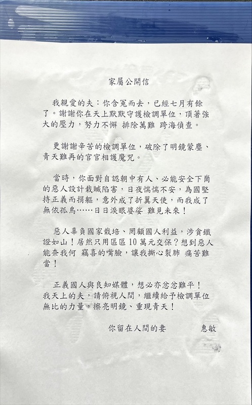 國民黨台北市議員應曉薇今（25）日提出王之化遺孀的公開信。 圖：應曉薇辦公室提供
