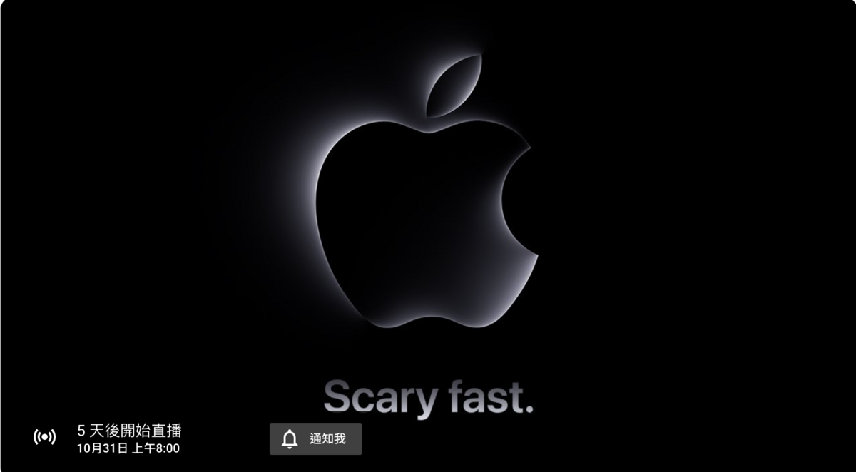 外傳蘋果「Scary Fast (快得驚人)」發表會將帶來3款全新一代的M3晶片，其中最高規格的M3 Max更有40核心GPU。 圖：取自蘋果YT官網