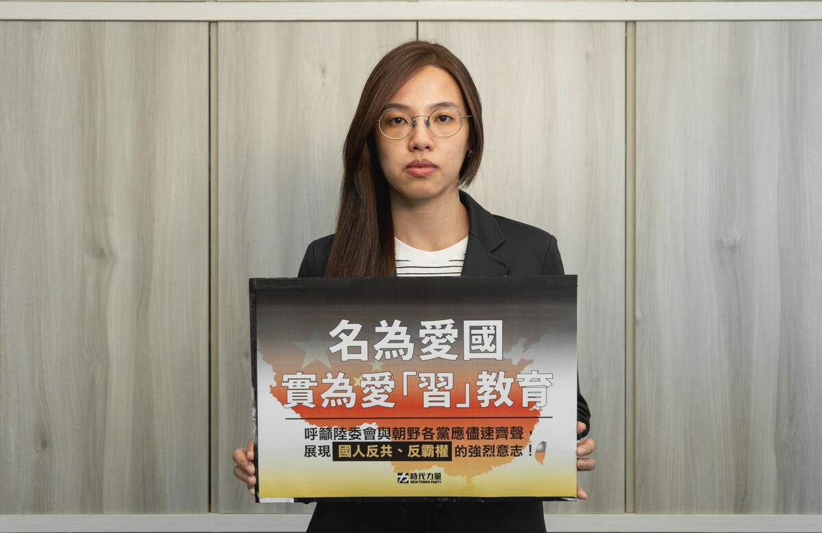 時代力量發言人余佳蒨今日表示，中國即將上路的《愛國主義教育法》，實際上是愛「習」教育，並嚴正譴責中國干涉台灣內政，忽視台灣主權獨立的事實。 圖：取自時代力量官網