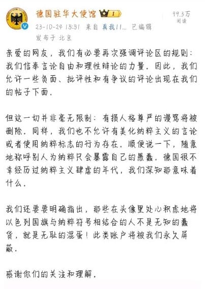 德國駐華大使館指出，那些在頭像中把以色列與納粹結合在一起的網友，不是無知的蠢貨，就是無恥的混蛋。 圖：翻攝自微博