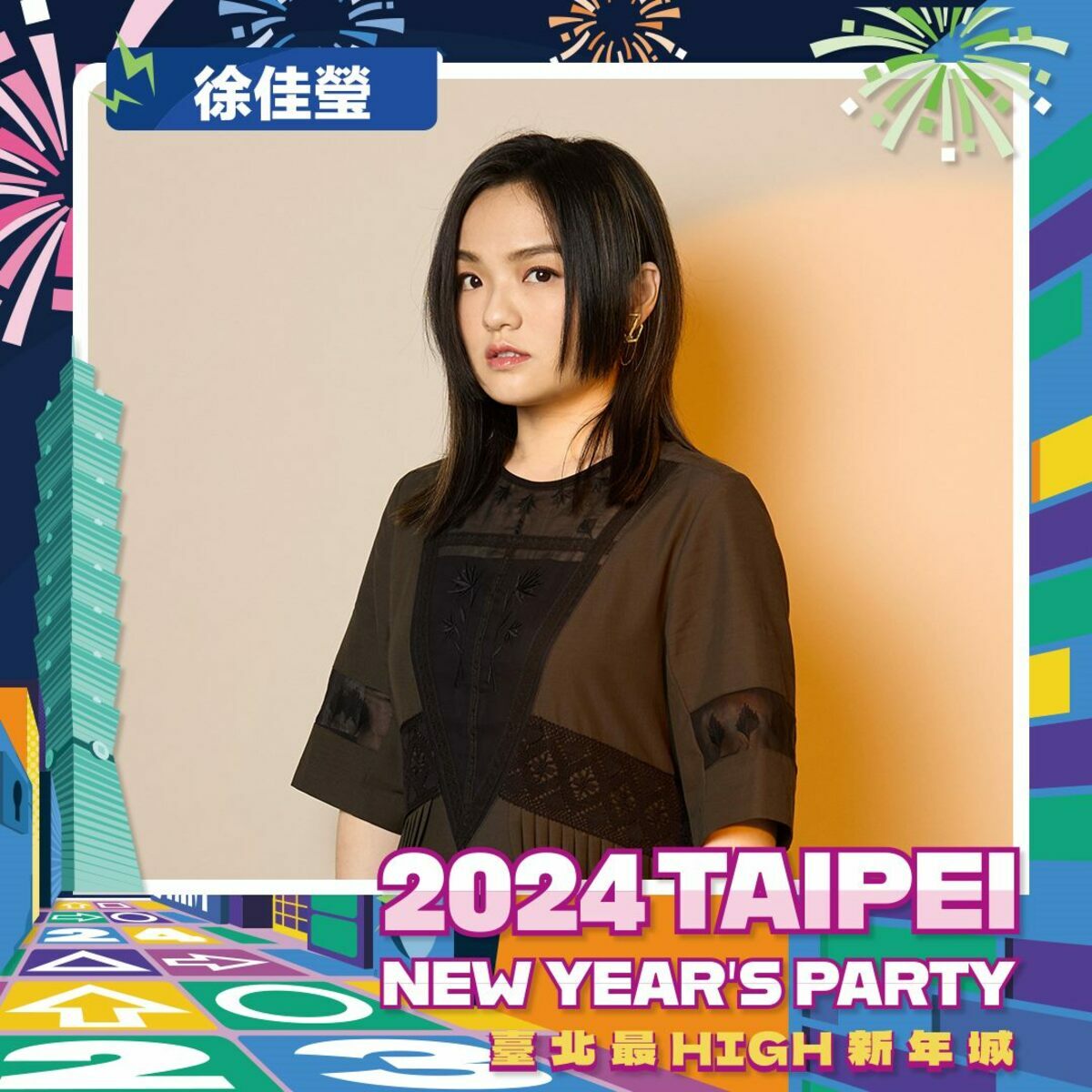 跨年演唱會的卡司陣容，包括金曲歌后徐佳瑩、歌王HUSH、金曲獎常客韋禮安及Matzka將輪番嗨唱。 圖：台北市政府觀光傳播局 / 提供