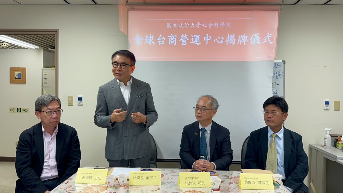 國立政治大學社會科學學院全球臺商營運研究中心(以下簡稱中心)於今日(26日)舉行揭牌儀式，邀請福華電子股份有限公司洪奇昌董事長、經濟部投審司張銘斌司長，以及中國大陸經濟研究學會黃慶堂理事長，共同見證這一重要時刻。 圖／政大全球臺商營運研究中心