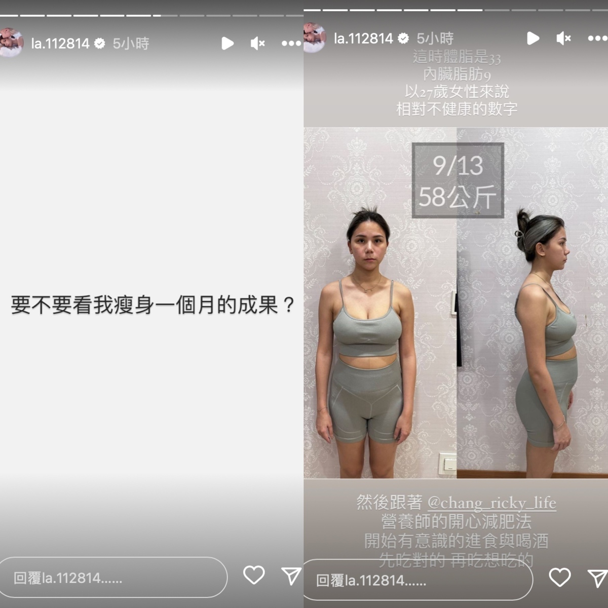 今(26)日蕾菈曬出這一個月努力瘦身的成果。 圖：翻攝自IG＠la.112814