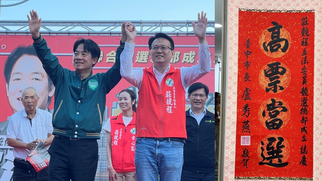 莊競程成立競選總部時賴清德親自到場，盧秀燕有受邀但一定不會出席，雖然禮貌性致贈「高票當選」中堂，莊競程團隊仍大張旗鼓的宣傳此事。 圖 : 莊競程競選總部/提供
