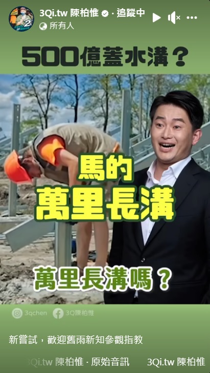 陳柏惟首度嘗試拍攝短片，狠酸馬文君要把潛艦國造500億元預算拿去蓋水溝。 圖：翻攝自陳柏惟臉書