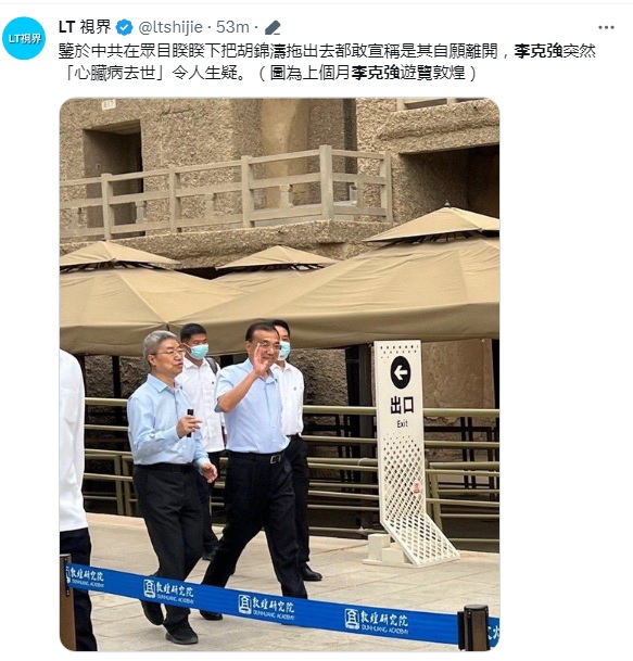 中國前國務院總理李克強（前揮手者）驚傳病逝，推特上有網友po出他上個月遊覽敦煌的照片，成為最後身影。 圖：翻攝自「LT視界推特