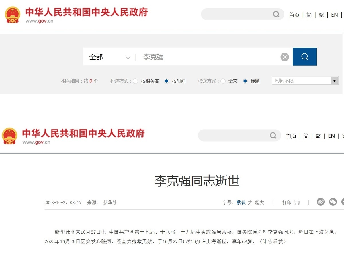 《新頭殼》在第一時間搜尋中國政府官網關於李克強的訊息，驚訝發現，包括新聞與圖片的搜尋結果都是「0」（上圖），只有新華社的85字新聞稿。 圖：翻攝自中國政府網