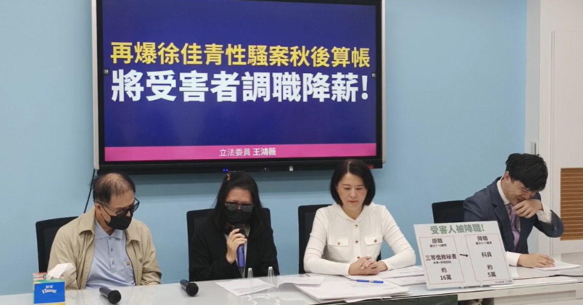 國民黨立委王鴻薇陪同性騷受害者的父母召開記者會，要求僑委會給交代。 圖：擷取自王鴻薇臉書