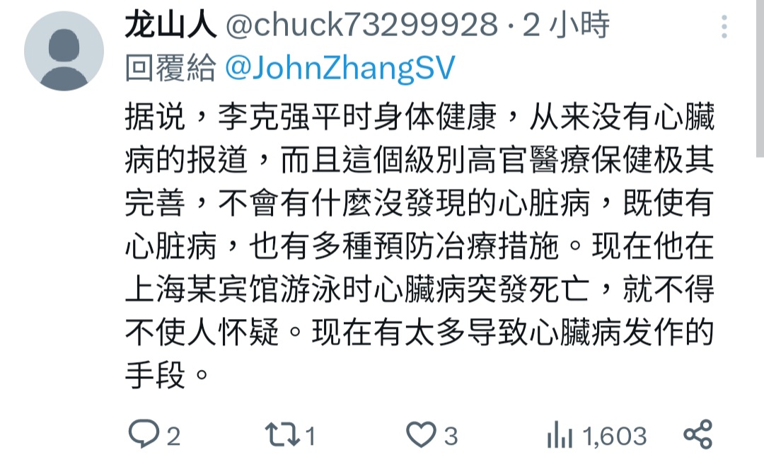 有網友質疑李克強平日身體健康，突然因心臟病離世讓人感到懷疑 翻攝自社交平台X