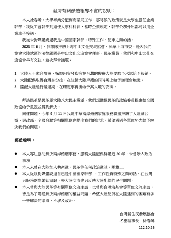 台灣新住民發展協會理事長徐春鶯聲明。 圖：翻攝網路