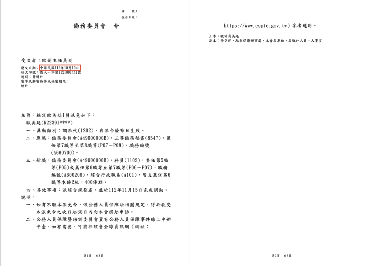 僑委會歐姓副主任的任職派令。 圖：王鴻薇辦公室/提供