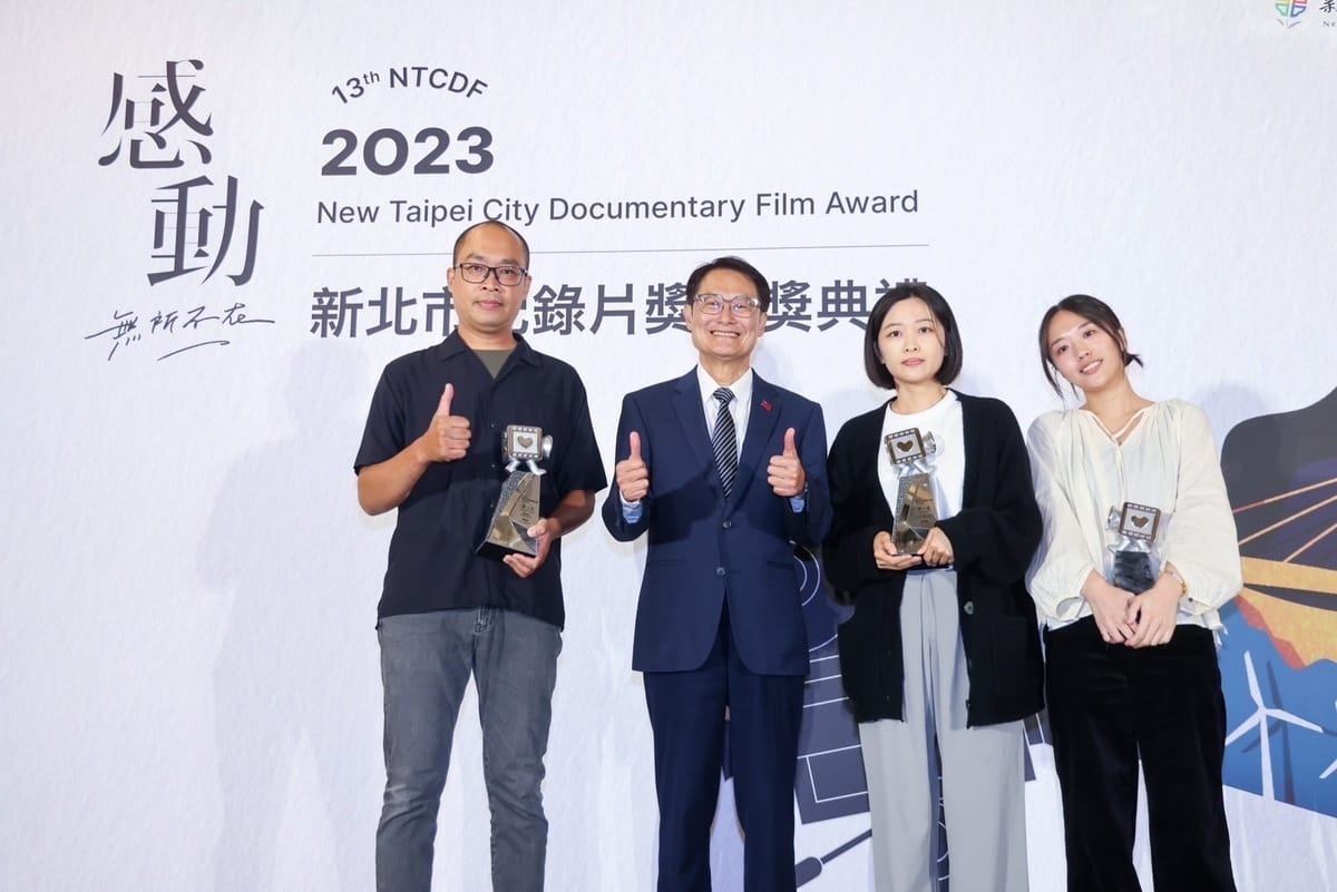 2023新北市紀錄片獎前三名得主今揭曉。 圖：新北市新聞局/提供