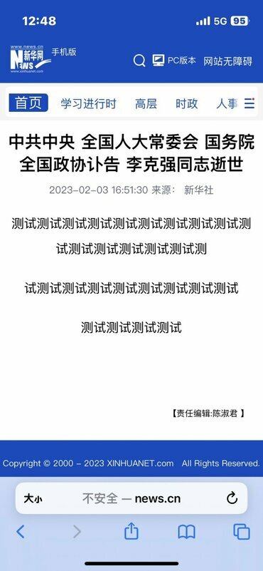 有民眾稱《新華社》官網有一篇名為「李克強訃聞」的測試站，早在２月就發布了 圖:翻攝自Ｘ平台