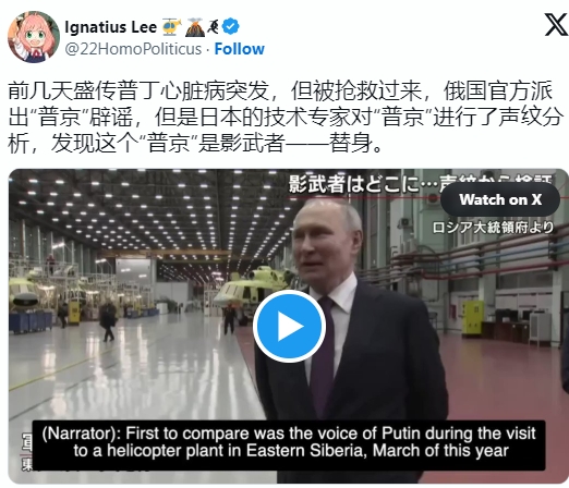 X網友指出席閉門會議的普丁其實是替身。 圖 : 翻攝自X (前推特)