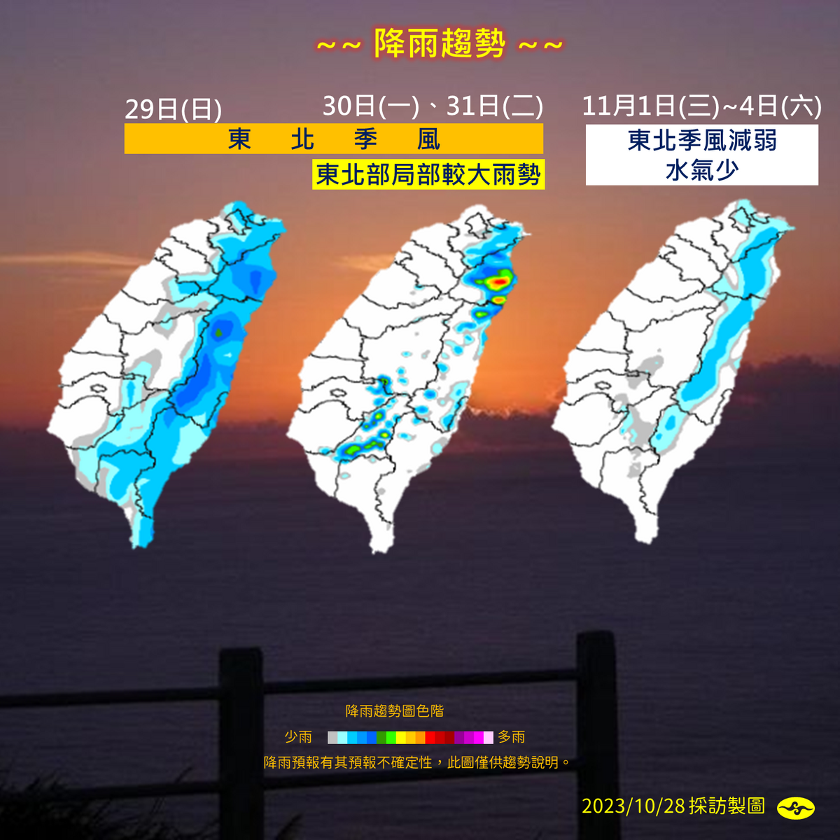 未來一週降雨趨勢。 圖：中央氣象署／提供