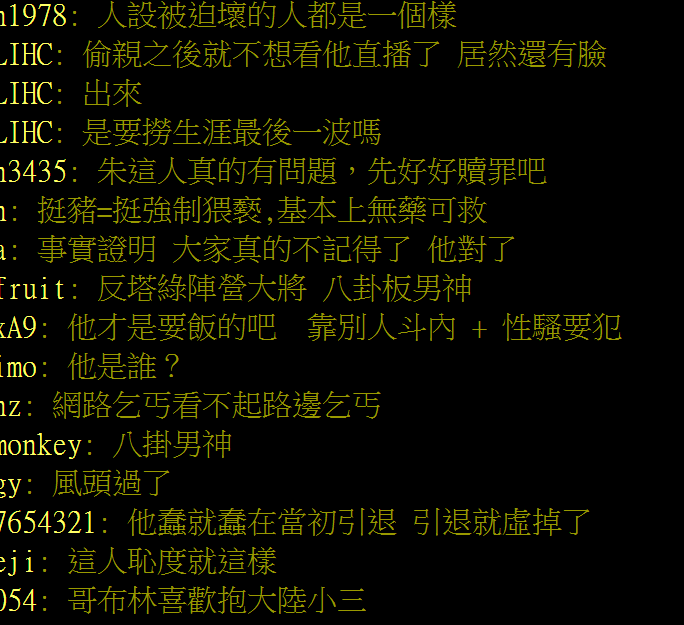 論壇 PTT 鄉民轉發朱學恒回嗆網友一事，砲火更加猛烈 圖／翻攝自 PTT 論壇