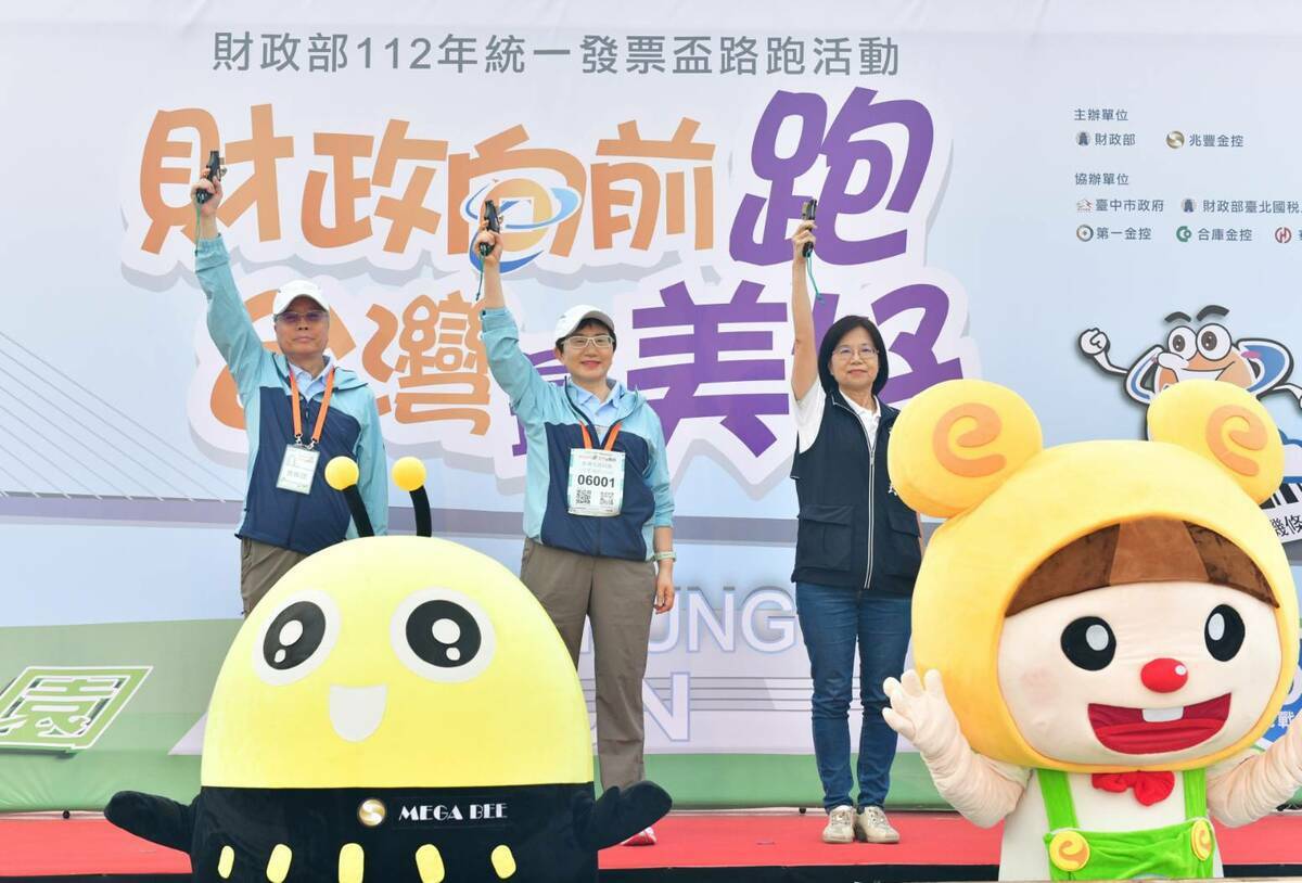 財政部長莊翠雲(中)、兆豐金控董事長雷仲達(左)及台中財政局長游麗玲(右)為休閒組上萬名跑者鳴槍起跑。 財政部中區國稅局/提供