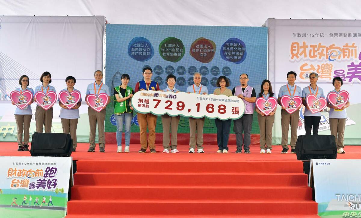 財政部2023年統一發票盃路跑共捐贈729,168張發票，將全數捐贈給社福單位。 財政部中區國稅局/提供