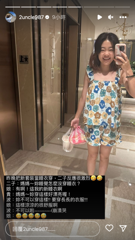 昨日嘎嫂二伯睡覺前在限動發出自己穿睡衣的照片。 圖：翻攝自嘎嫂二伯IG