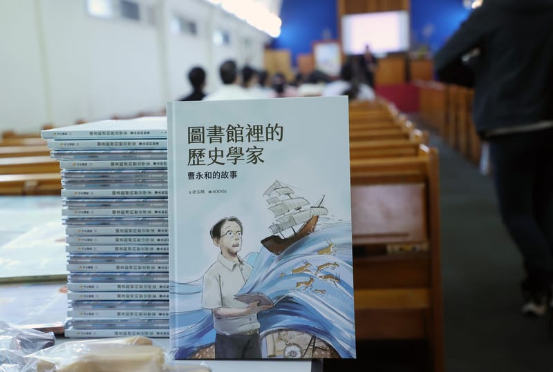 繪本「圖書館裡的歷史學家－曹永和的故事」刻畫曹永和的傳奇一生。 圖：中央社
