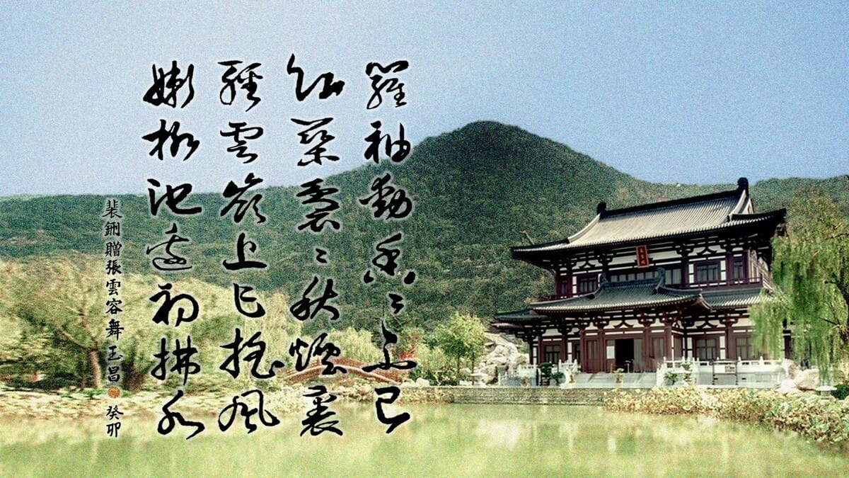 楊貴妃〈贈張雲容舞〉的原創作者其實就是裴鉶 圖：朱玉昌/提供