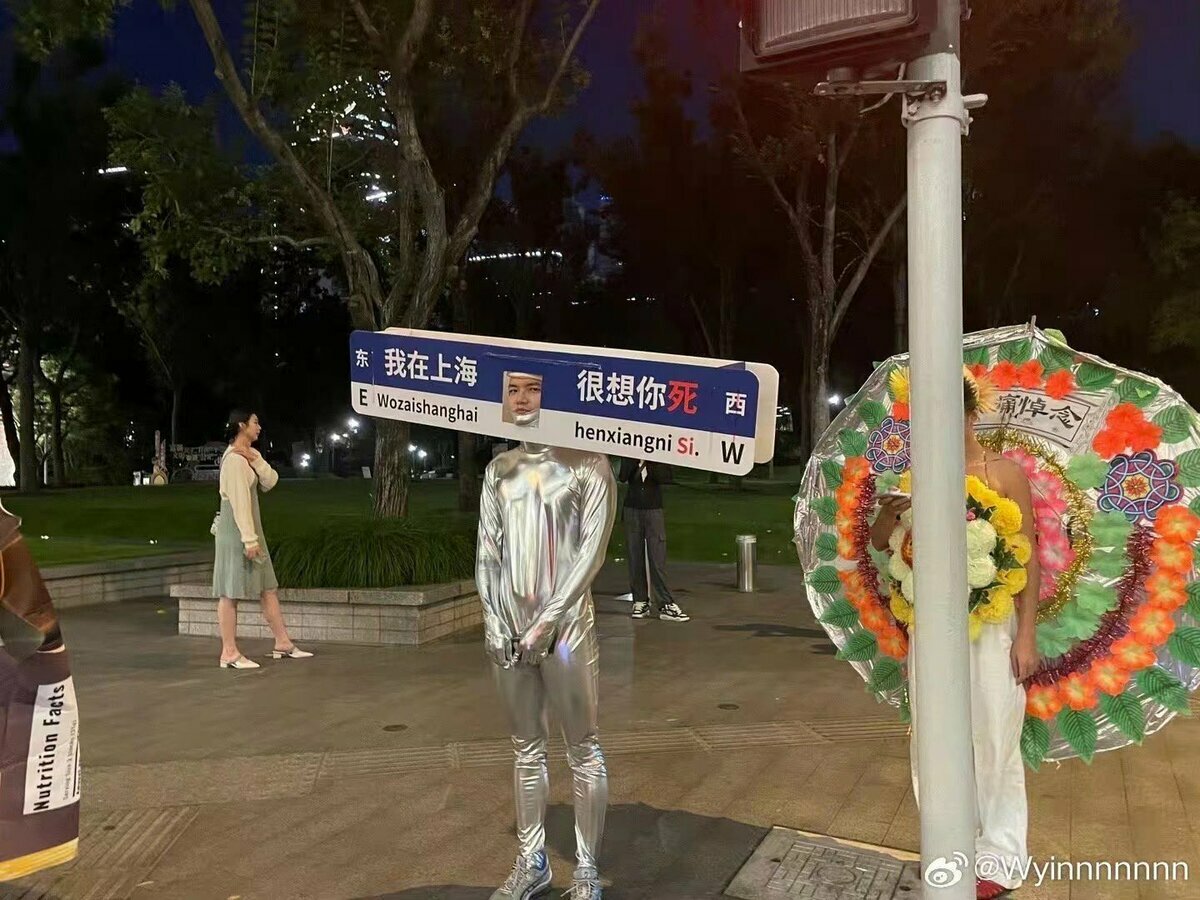 有民眾扮成寫有「我在上海，很想你死。」的路牌，被警察給帶走。 圖：翻攝自方舟子 X（前推特）帳號