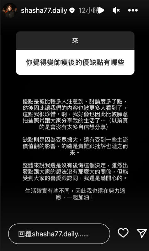 有網友問志祺七七「變帥瘦後的優缺點有哪些？」。 圖：翻攝自志祺七七IG
