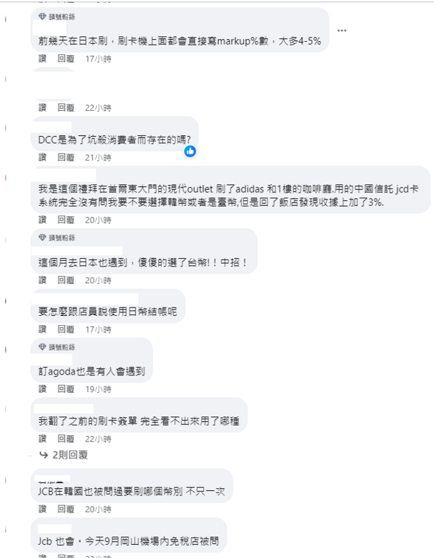 不少網友也紛紛表示自己也遇過類似事件。 圖：翻攝自日本自助旅遊中毒者