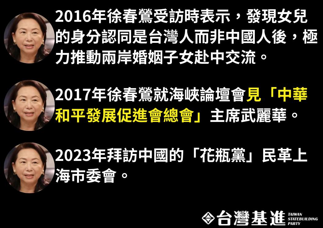 台灣基進不分區立委參選人楊佩樺列舉徐春鶯長期被中國官媒當作統戰樣板的報導內容及其充滿中國認同的發言，指徐春鶯長期與中國統戰部單位、官員有交流。 圖：取自台灣基進臉書