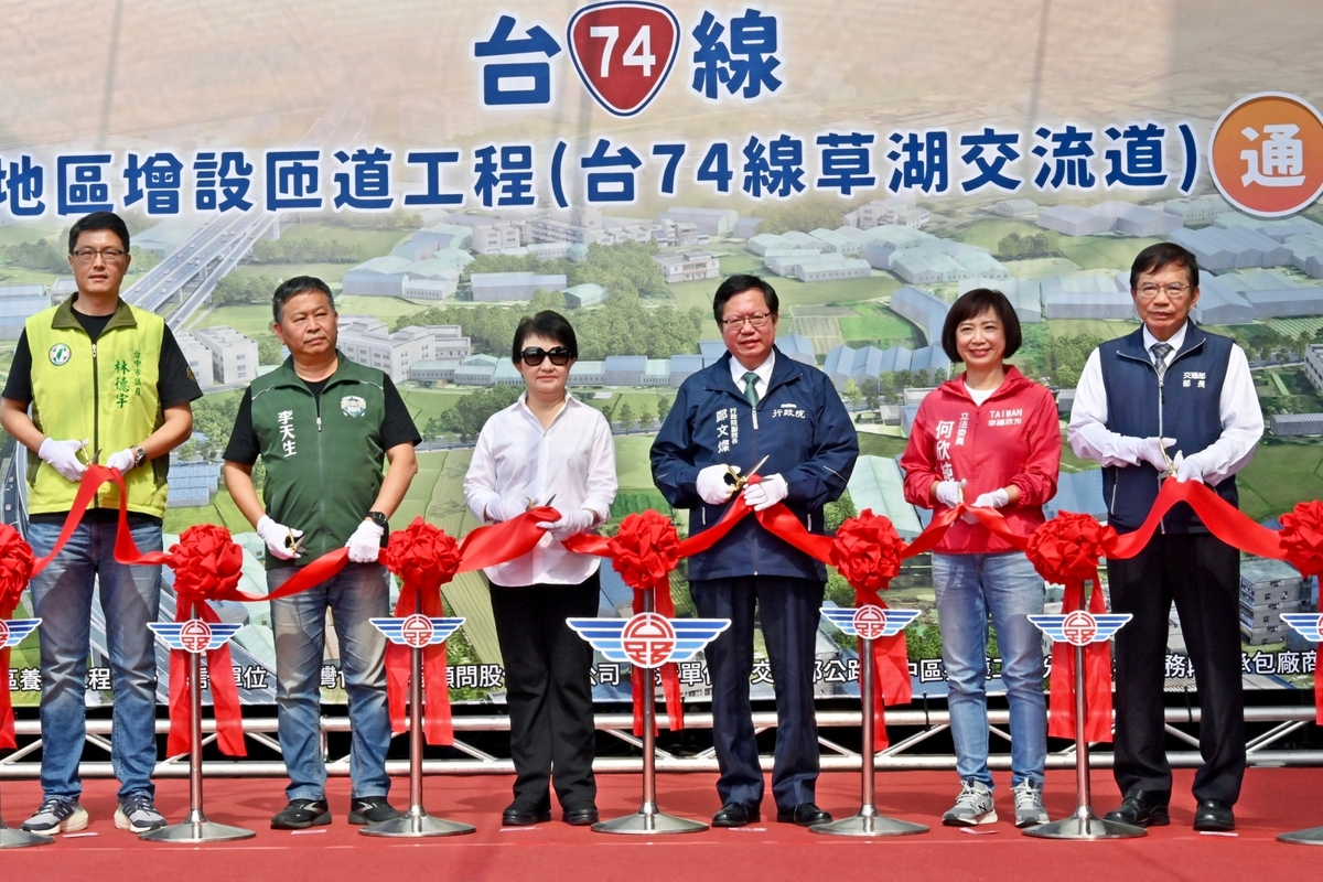 台74線草湖交流道今天上午舉行通車典禮。 行政院中辦/提供