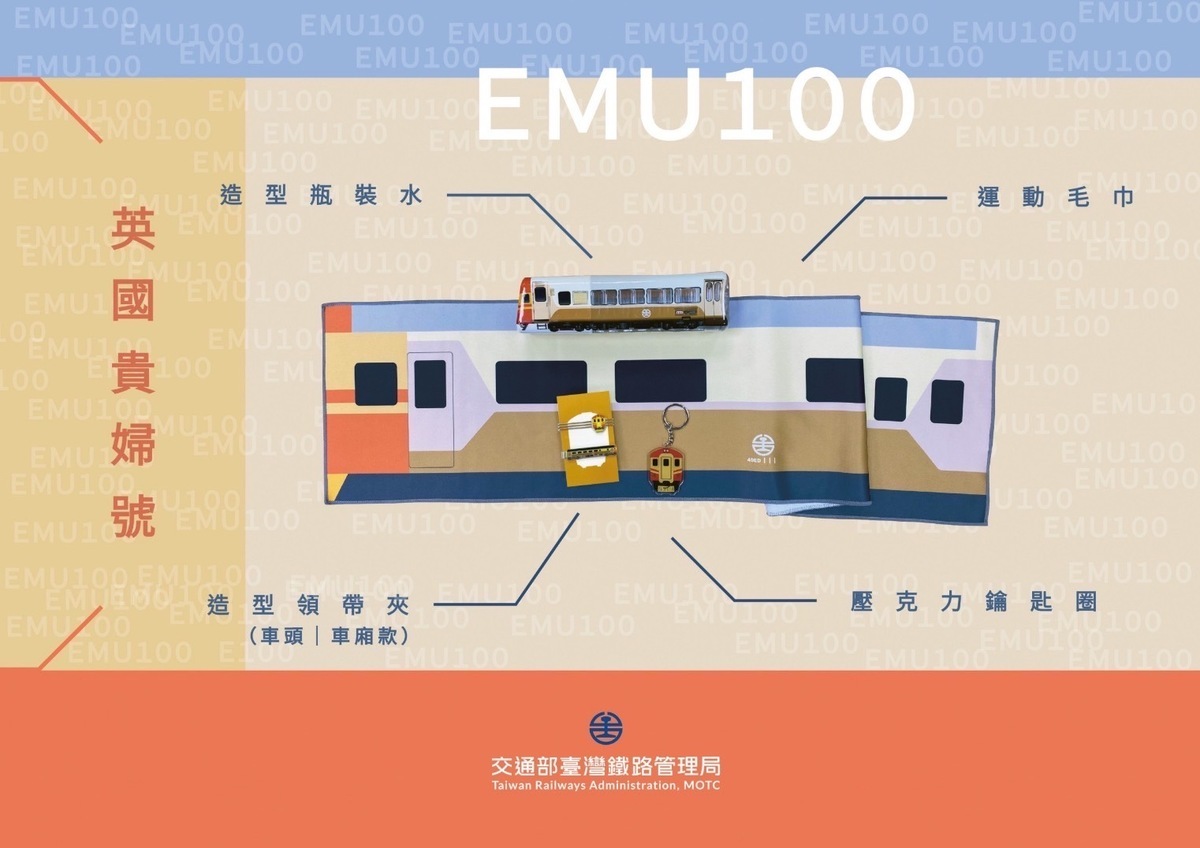此次台鐵夢工場網路商店也將於11月1日起搶先販售EMU100型壓克力鑰匙圈及運動毛巾，鐵道迷們千萬別錯過！ 圖：台鐵局/提供