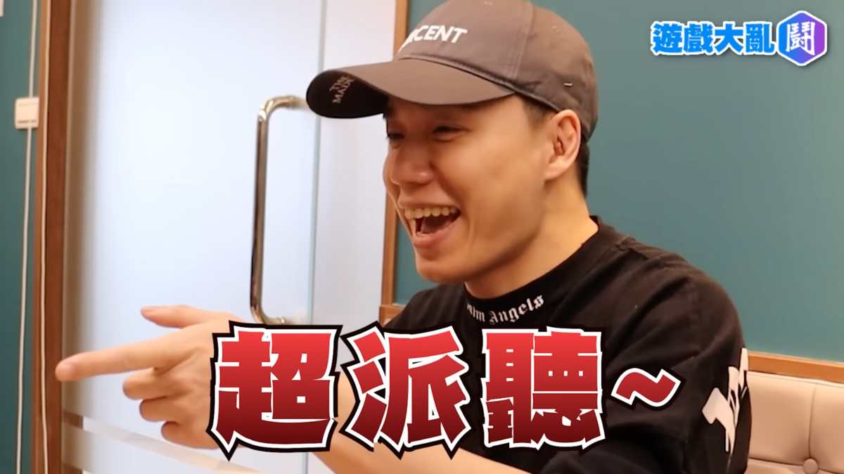 最後給出「這首歌實在是太芭樂了」的評語，並學網友們喊道「超派聽～」。 圖：翻攝自YT／遊戲大亂鬥