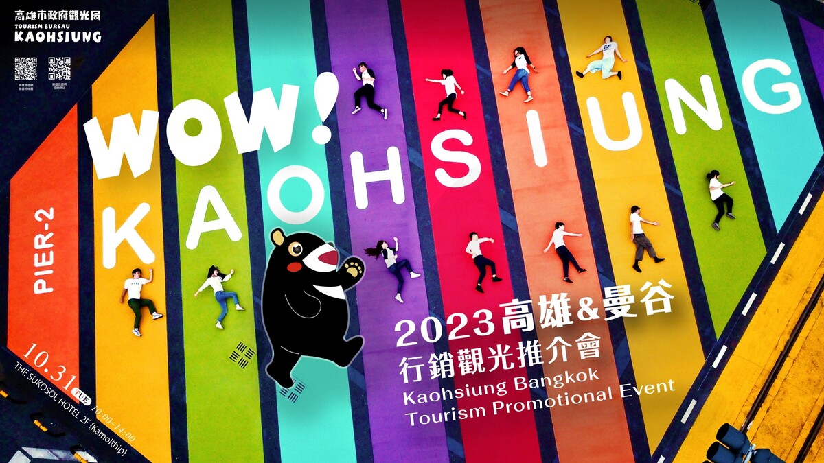 推介會以高雄駁二彩虹地景為主視覺。 圖：高雄市觀光局/提供