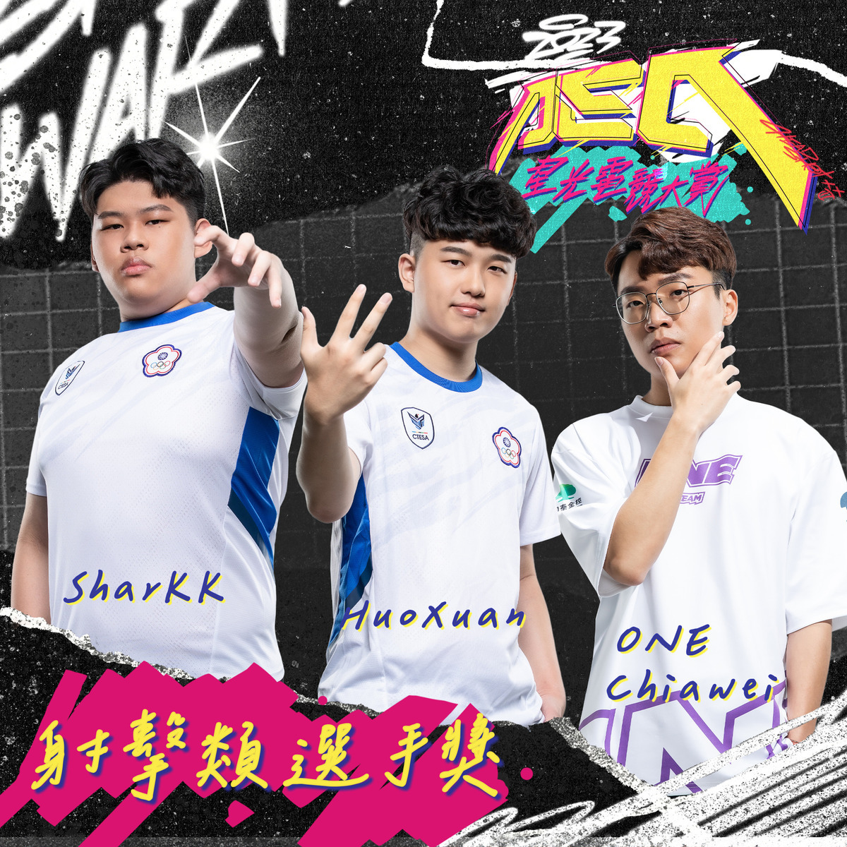 射擊類選手獎 圖：CTESA/提供
