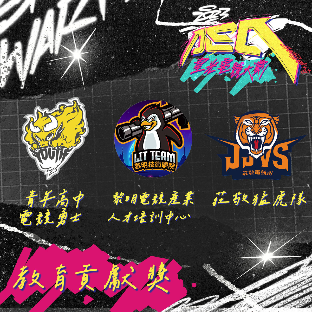 教育貢獻獎 圖：CTESA/提供