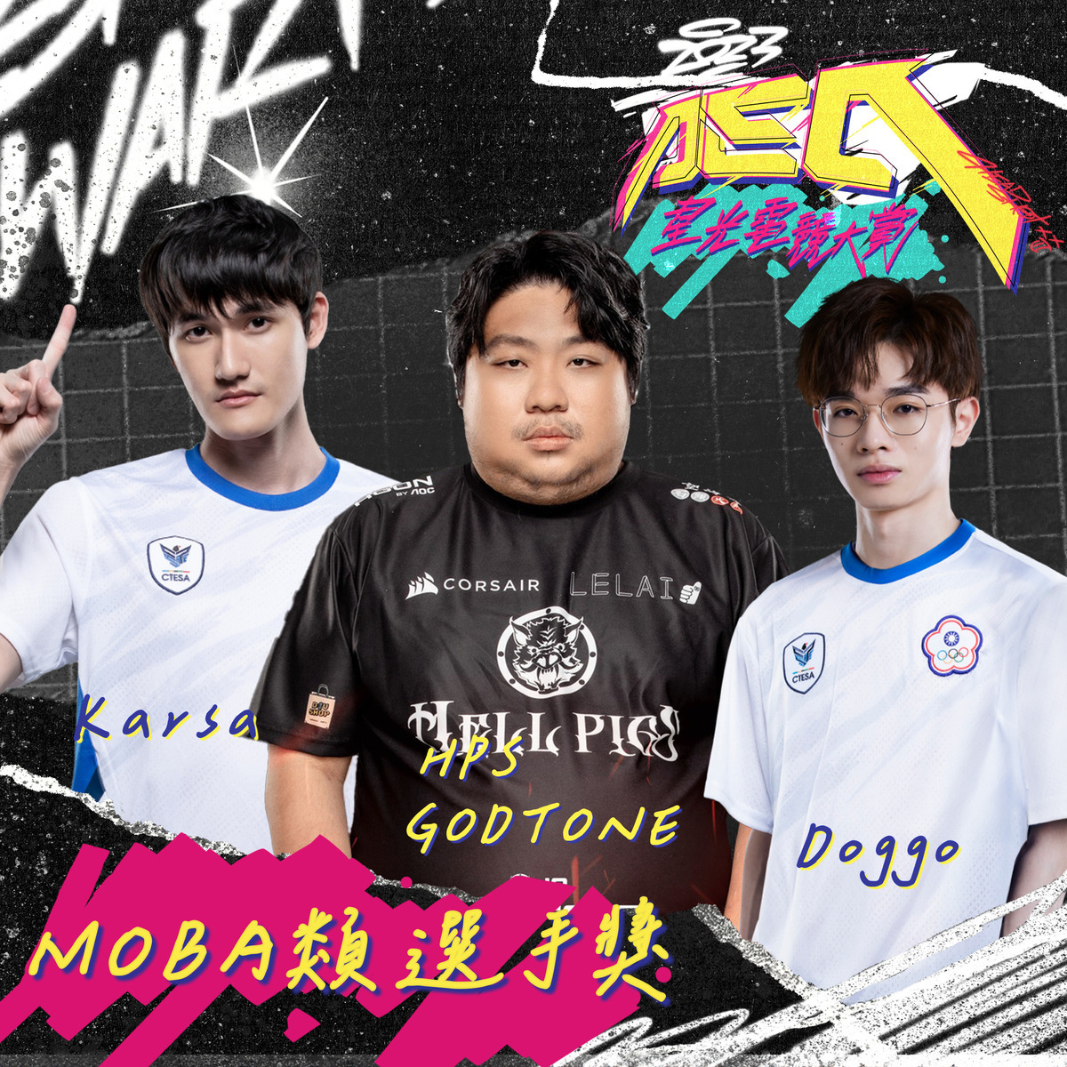 MOBA類選手獎 圖：CTESA/提供