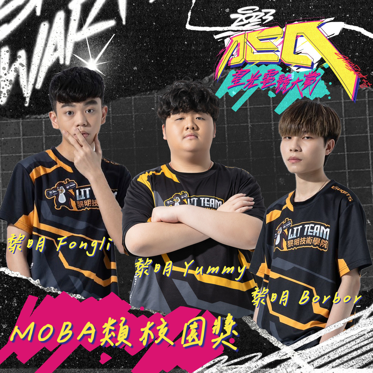 MOBA類校園獎 圖：CTESA/提供