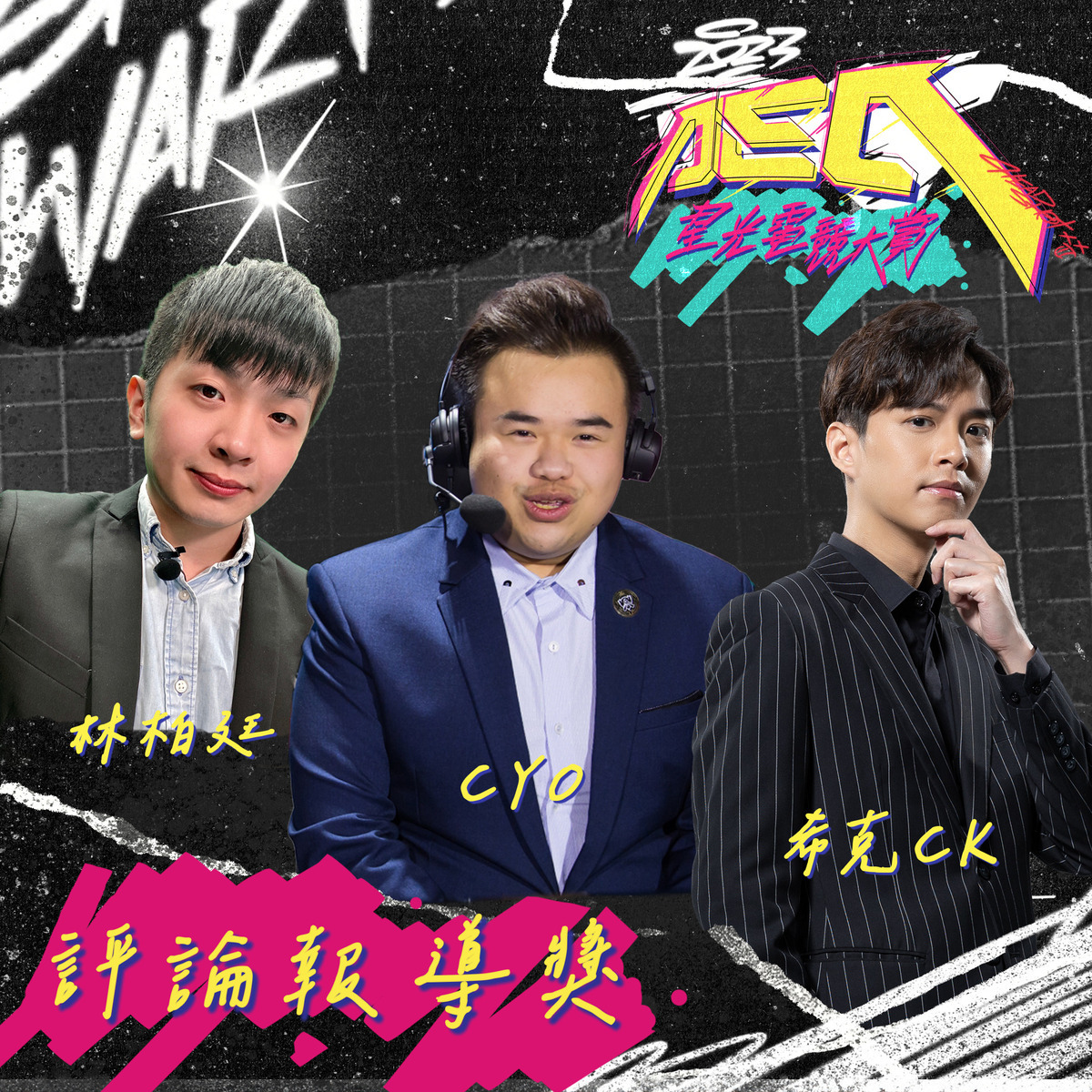 評論報導獎 圖：CTESA/提供