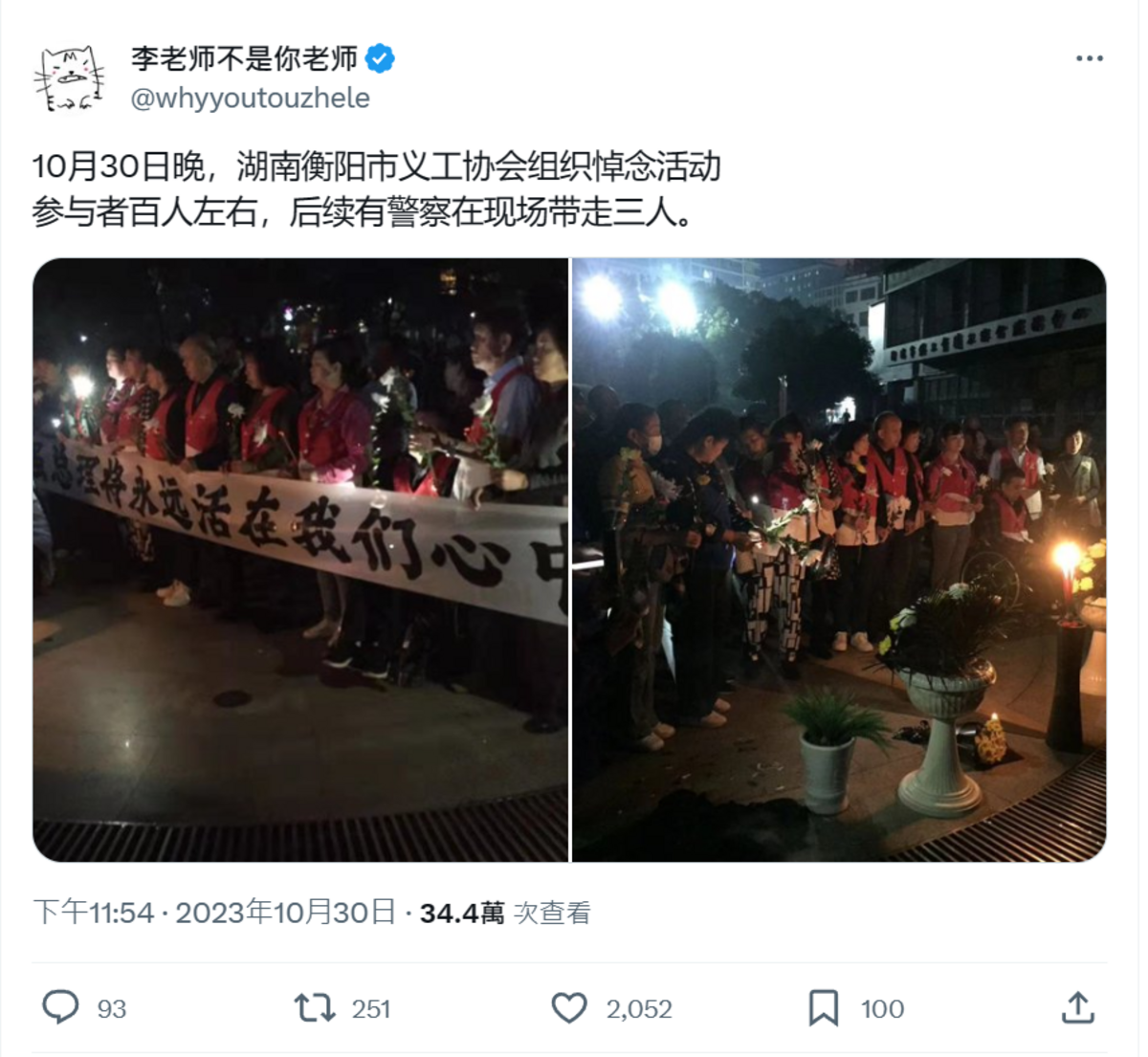 X帳號「李老師不是你老師」（@whyyoutouzhele）30日發文提到湖南有自發性悼念李克強的活動 翻攝自X帳號「李老師不是你老師」（@whyyoutouzhele）