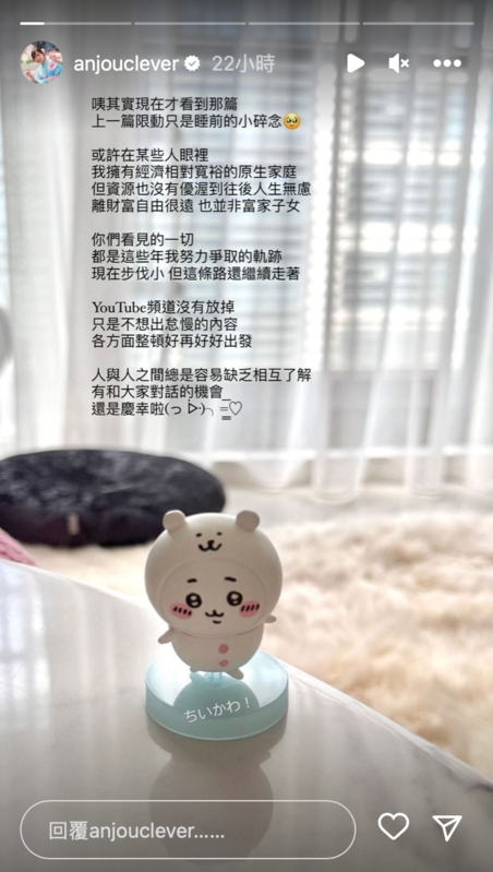 安啾昨日在IG回應，表示自己並沒有放棄YT頻道。 圖：翻攝自IG＠anjouclever