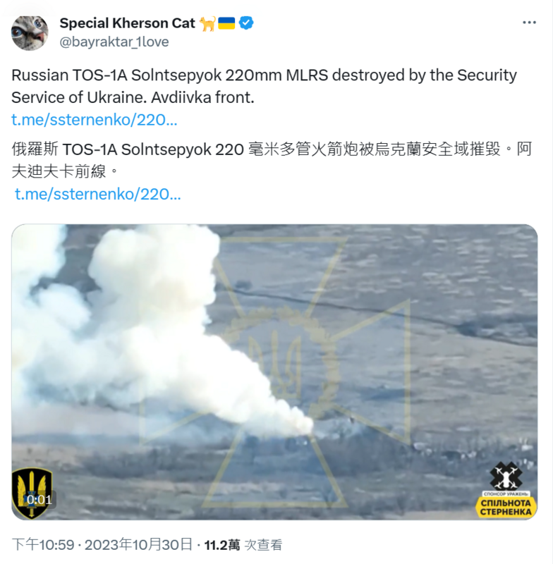 X帳號「Special Kherson Cat」（@bayraktar_1love）指俄軍的「TOS-1A」火箭彈被烏軍的防禦系統摧毀 翻攝自X帳號「Special Kherson Cat」（@bayraktar_1love）