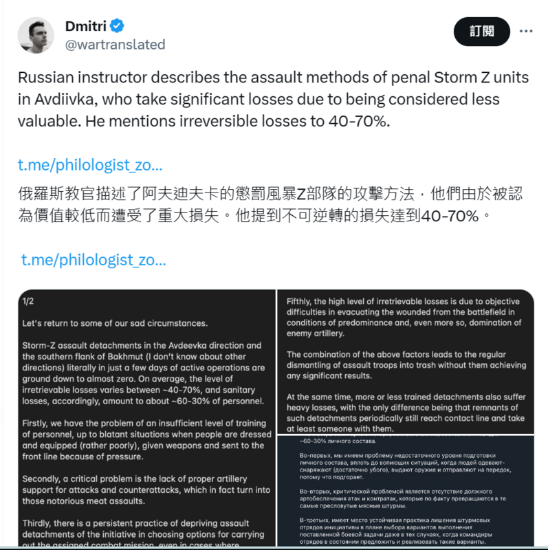 X帳號「Dmitri」（@wartranslated）引述俄軍教官稱俄軍在阿夫迪卡夫造成的不可逆損失高達 40% - 70%。 翻攝自X帳號「Dmitri」（@wartranslated）