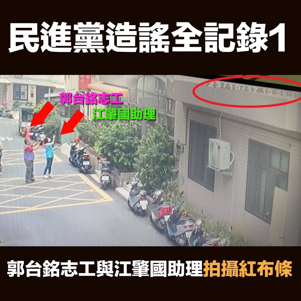 羅廷瑋提供監視器，指畫面中疑似江肇國的助理自導自演。 羅廷瑋/提供