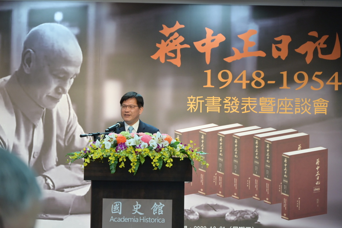 總統府秘書長林佳龍出席國史館舉行《蔣中正日記》（1948-1954）新書發表暨座談會並智致詞演講。 圖:國史館提供